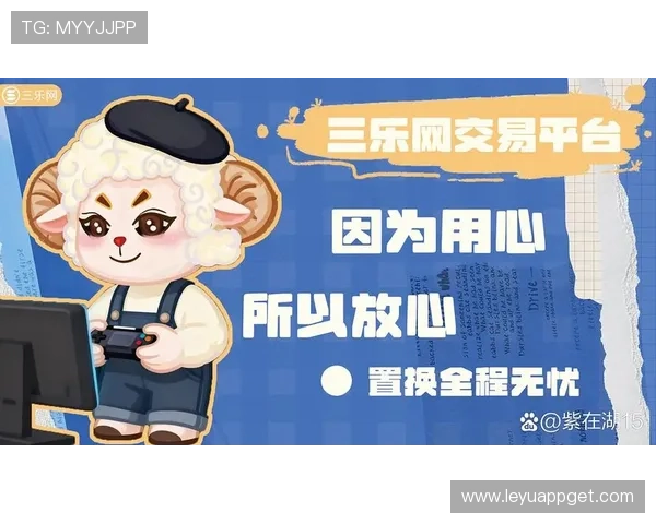 乐鱼安卓直播平台账号安全保护措施及隐私政策解读保障用户权益