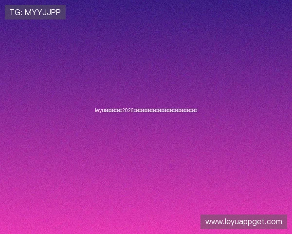 leyu乐鱼官方网站:2026世界杯比赛数据统计与分析,助你了解球队实力与比赛走势 leyu乐鱼官方网站:2026世界杯比赛数据统计与分析,助你了解球队实力与比赛走势