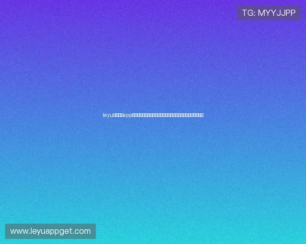 leyu乐鱼电竞app官网登录入口助力全球用户畅享世界杯精彩赛事直播与赛事资讯 leyu乐鱼电竞app官网登录入口助力全球用户畅享世界杯精彩赛事直播与赛事资讯