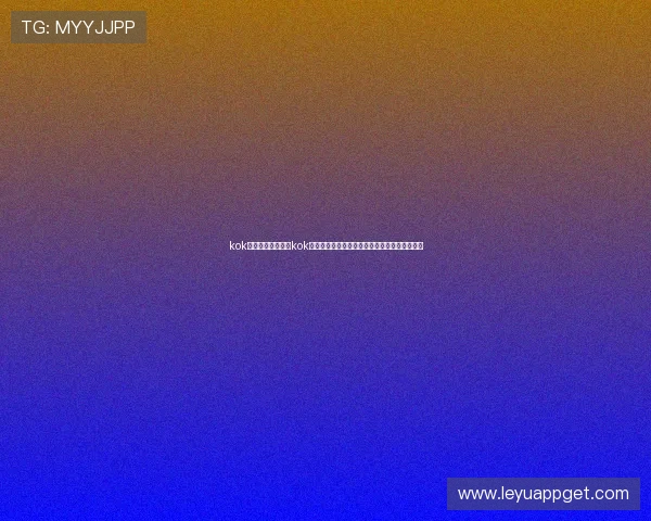 kok真人:世界杯期间kok真人真人秀活动的最新趋势与未来发展方向探讨 kok真人:世界杯期间kok真人真人秀活动的最新趋势与未来发展方向探讨